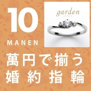 京都で即日可能で￥79,800～と安い婚約指輪・プロポーズリングがリーズナブルに揃う人気ブランド
