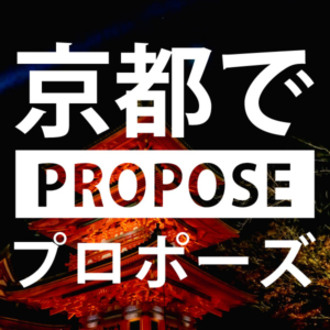 京都のプロポーズスポット7選と人気の婚約指輪・プロポーズリング ￥79,800～