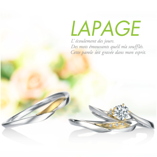 公園でプロポーズにおすすめの婚約指輪ブランドLapage