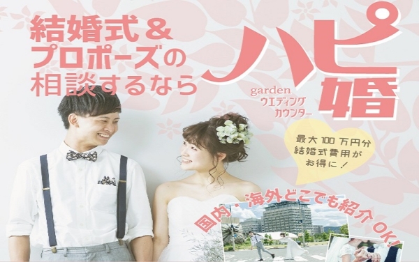 大阪結婚式場探しならハピ婚
