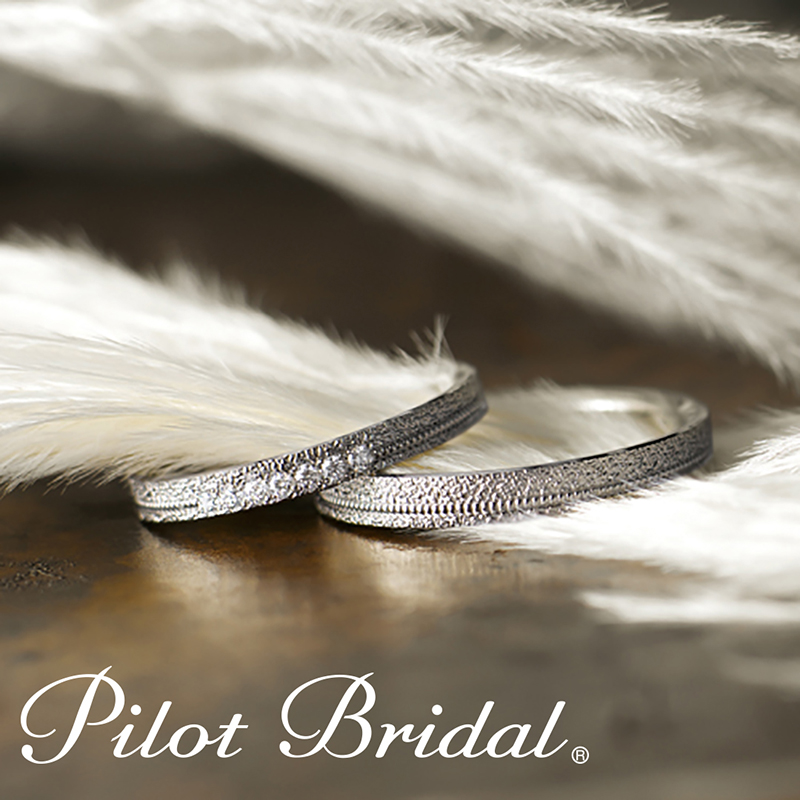 結婚指輪で人気のマット加工（つや消し加工）デザイン！PilotBridalのおしゃれなマット加工（つや消し加工）の結婚指輪特集