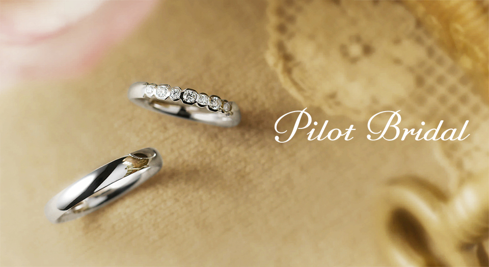 結婚指輪で人気のマット加工（つや消し加工）デザイン！PilotBridalのおしゃれなマット加工（つや消し加工）の結婚指輪特集