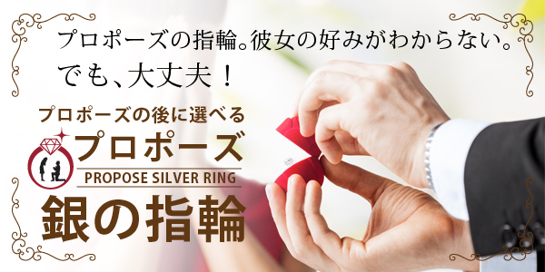 garden心斎橋の10万円から選べる銀の指輪プラン