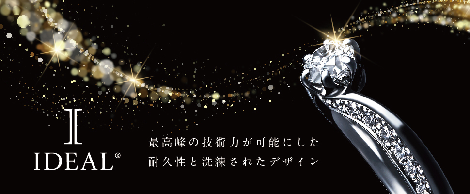 和歌山で人気な高純度プラチナ結婚指輪ブランドのアイデアルプリュフォール