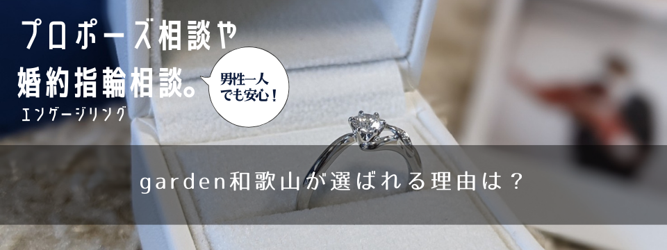 和歌山でジュエリーリフォーム